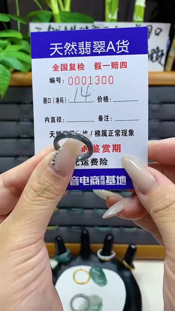 【闪购商品】翡翠戒圈未镶嵌天然翡翠A货1300