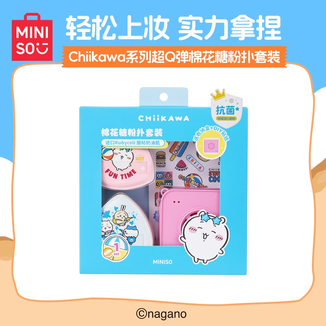 MINISO名创优品chiikawa超Q弹棉花糖粉扑套装乌萨奇超软不吃粉