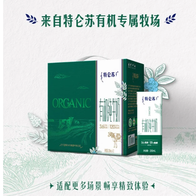 【次日达】特仑苏有机纯牛奶大师款新品200ml*12盒原生高钙