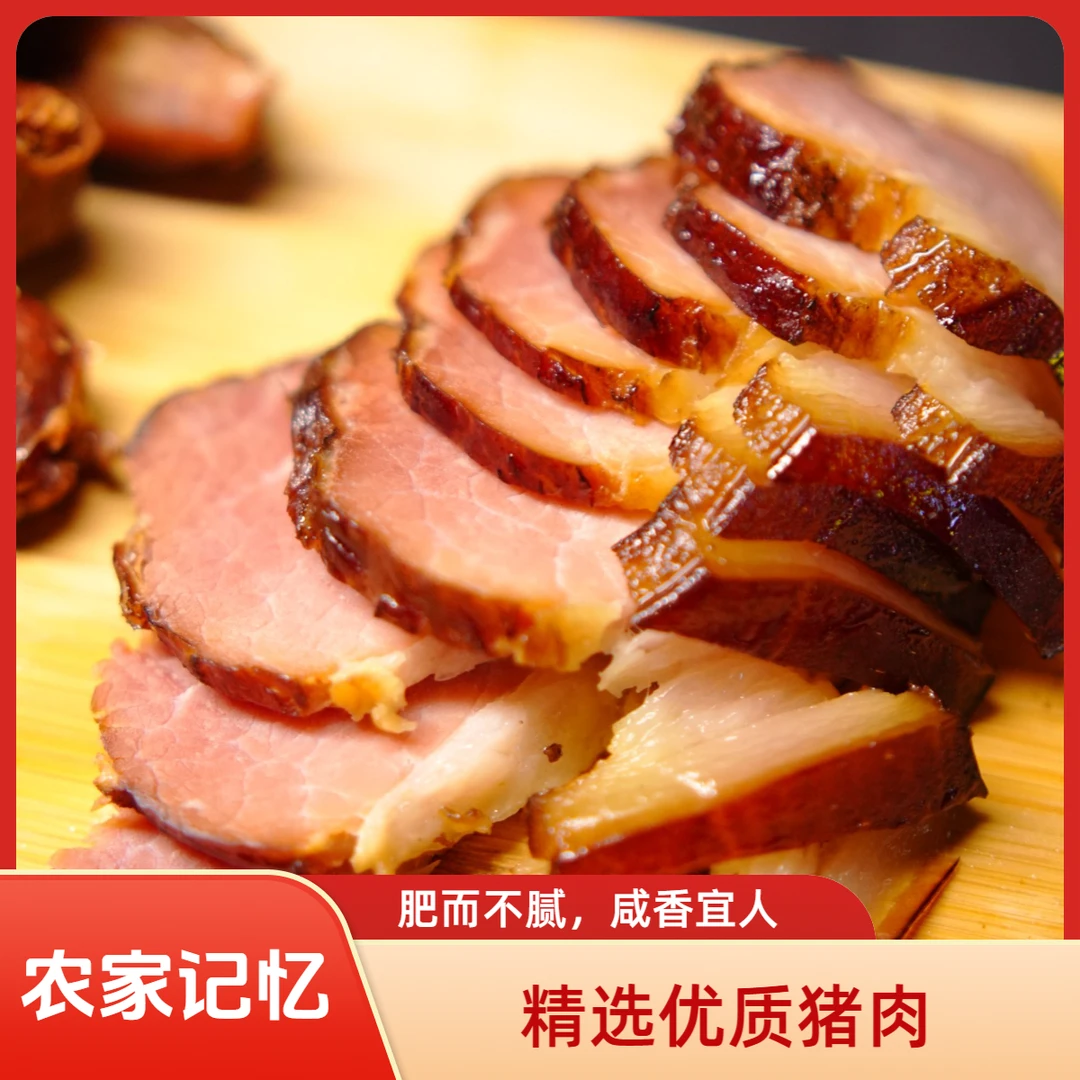 四川记忆农家二刀腊肉肥而不腻鲜香宜人鲜肉制作过年过节必备