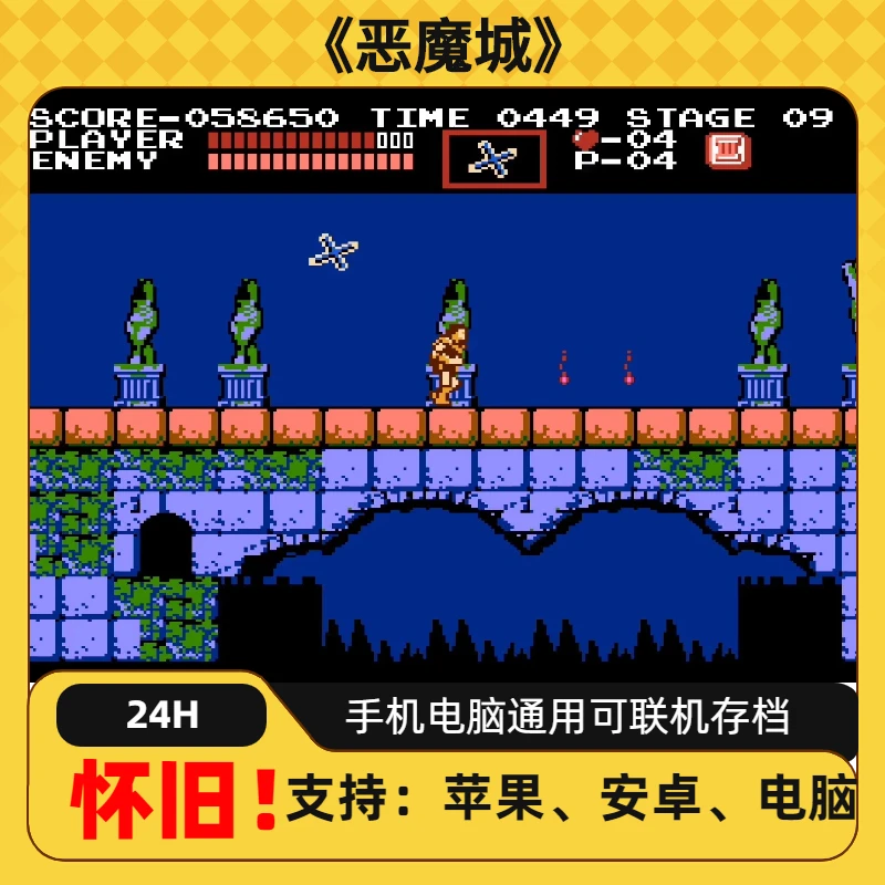 《恶魔城》经典怀旧游戏手机畅玩ios安卓安装服务