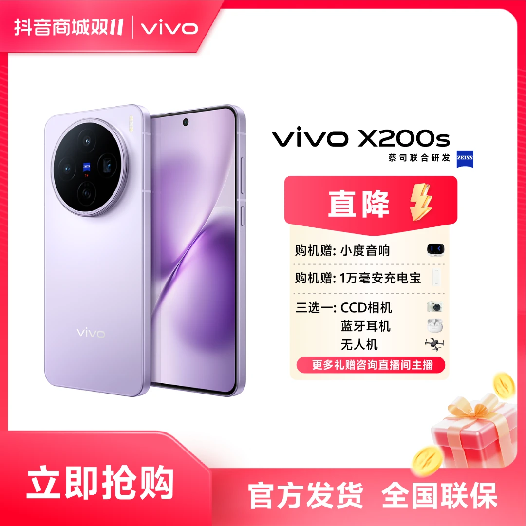 「立减！」vivo X200s 新品5G手机  蓝晶×天玑9400+ 蔡司潜望长焦