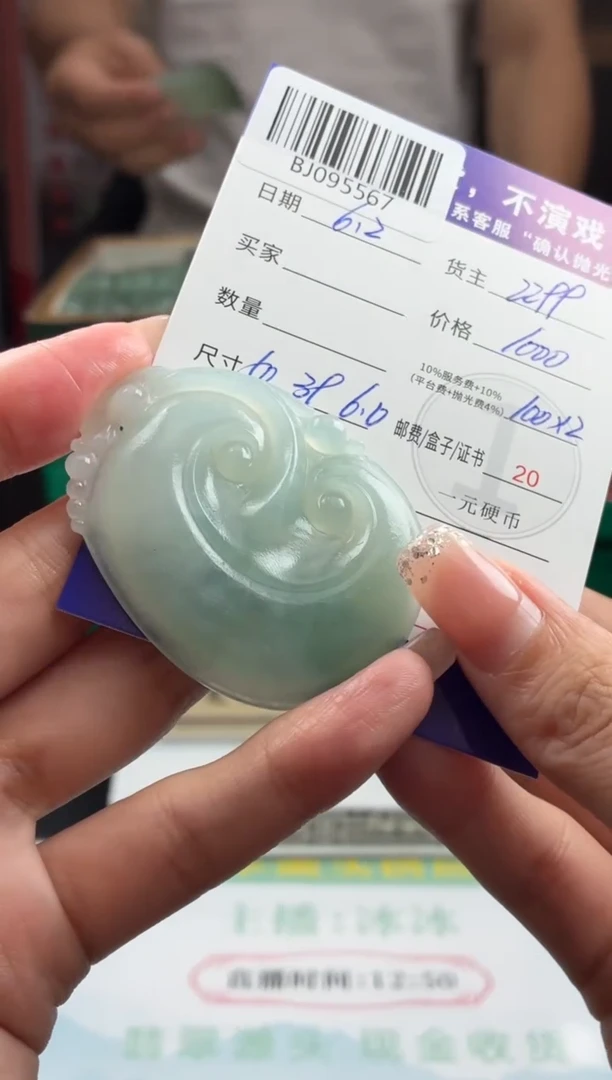 定制翡翠未镶嵌翡翠BJ095567