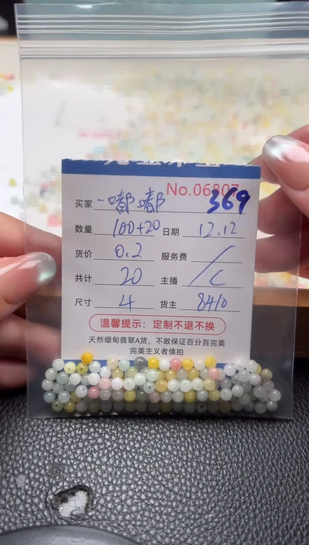 散珠翡翠-****゜单：369