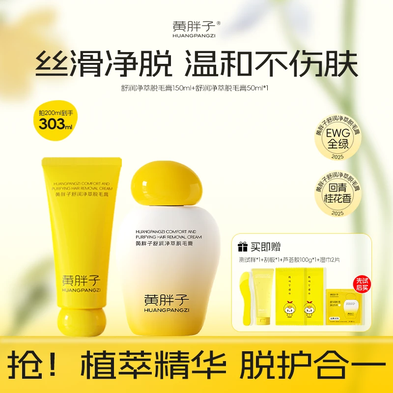 【小鱼海棠推荐】黄胖子净萃脱毛膏植物精粹腋下四肢脱毛膏温和无痛