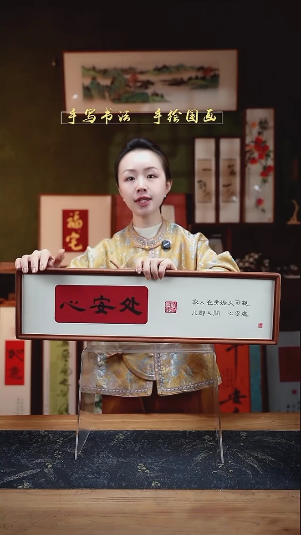 书法S62横板心安处 实木17×62㎝