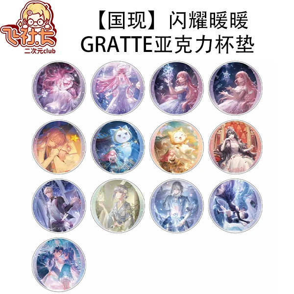 【国现】闪耀暖暖 gratte四周年纪念亚克力杯垫 盲盒代拆