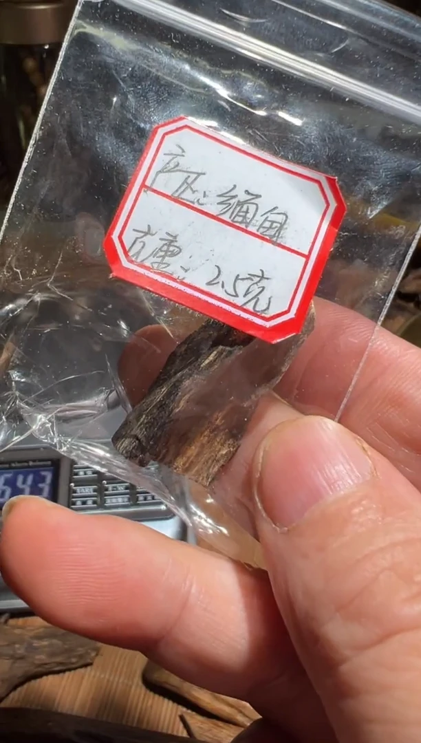 沉香沉香碎屑缅甸2.5克