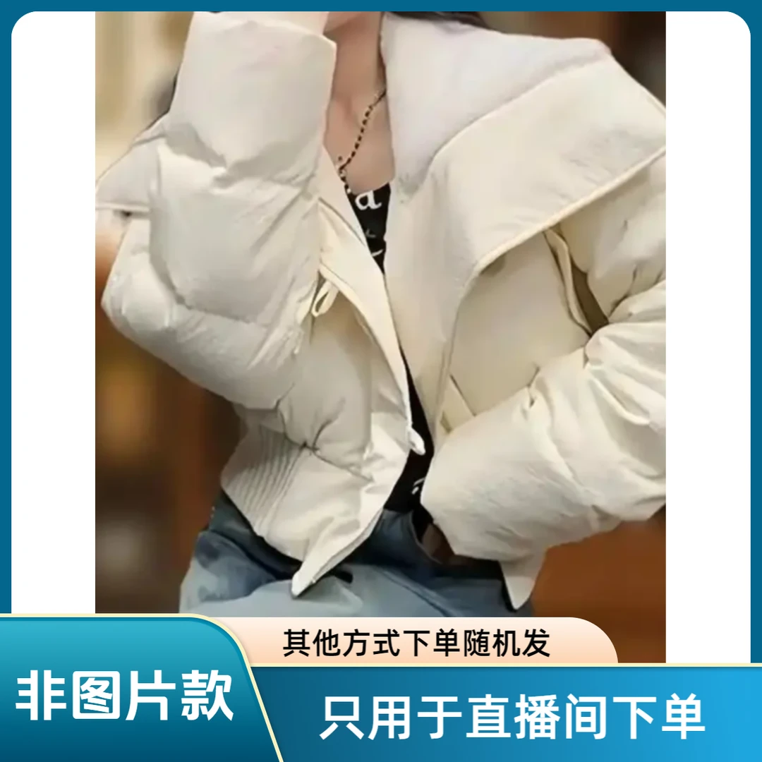 【清仓】时尚百搭棉服{主播叫到名字的下单}（非图片款）