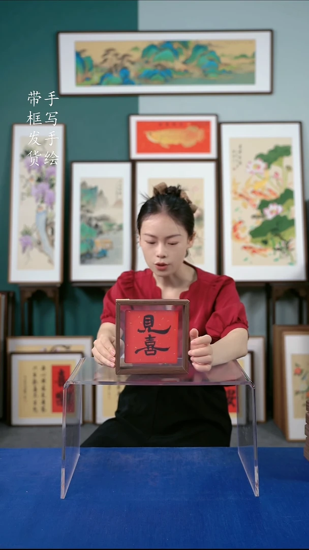 国画17*17书法手写见喜