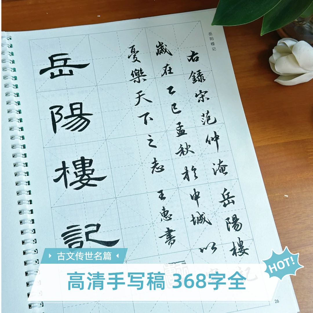 岳阳楼记曹全碑集字隶书入门字帖毛笔书法作品隶书临摹字帖古文