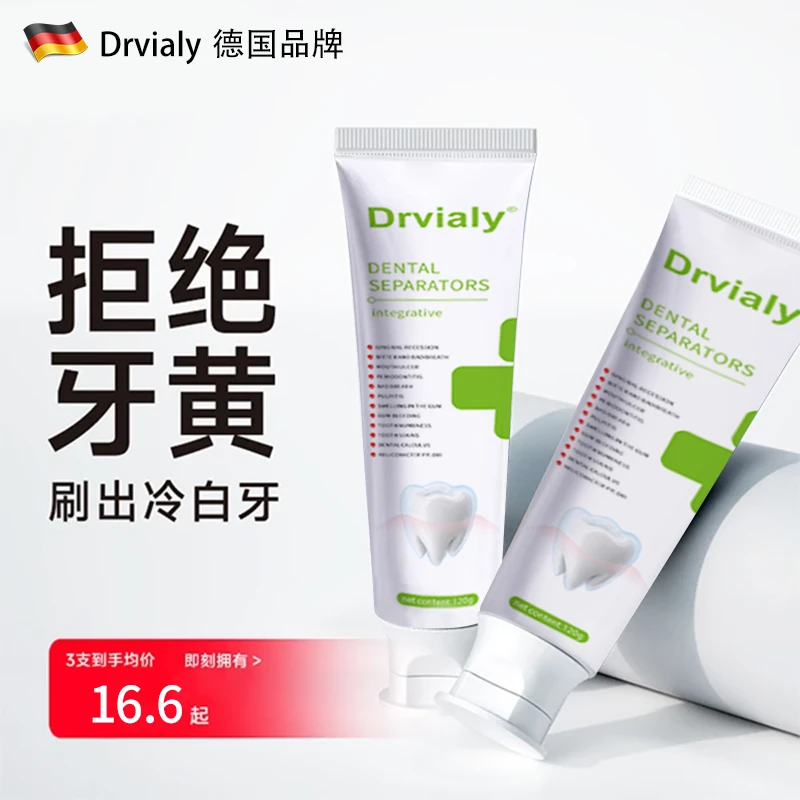 Drvialy牙膏美亮白去牙结石黄牙口苦口臭烟渍去黄持久留香清新
