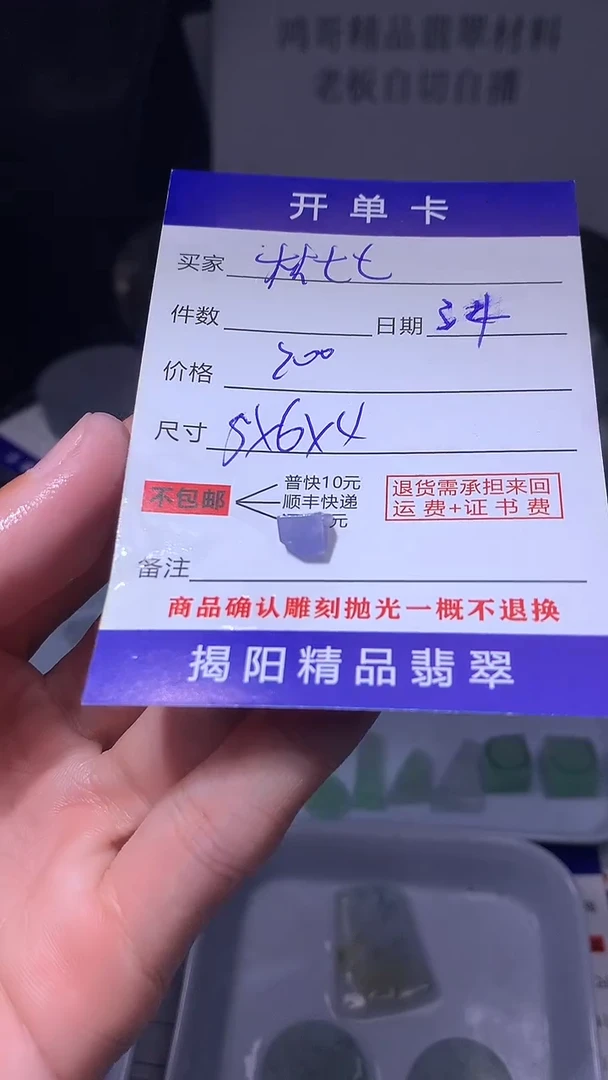 【闪购商品】定制翡翠未镶嵌翡翠边角料