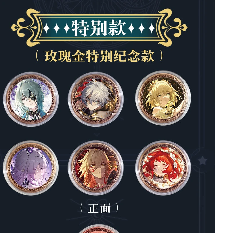 【星穹铁道】纪念币2弹金属 （插队专用） 周边二创