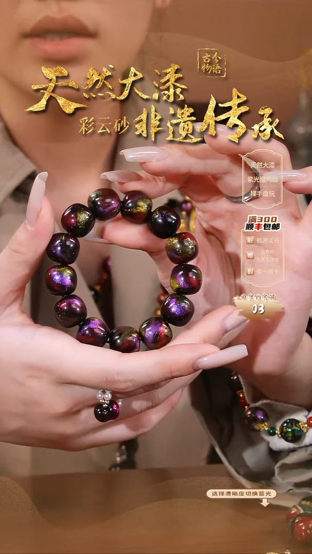 彩云砂1.5焚天老型珠手串