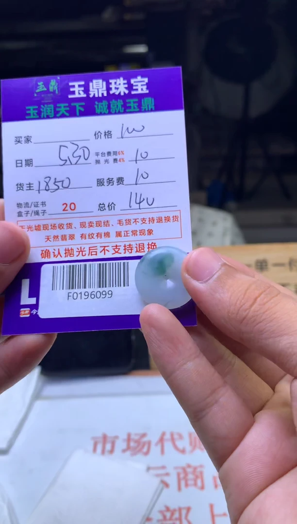定制翡翠未镶嵌F0196099