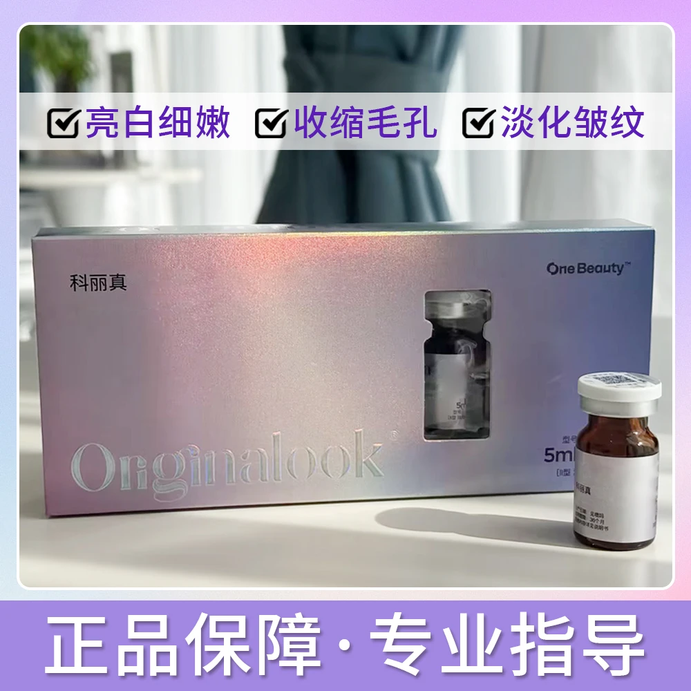 科丽真亮白保湿精华液