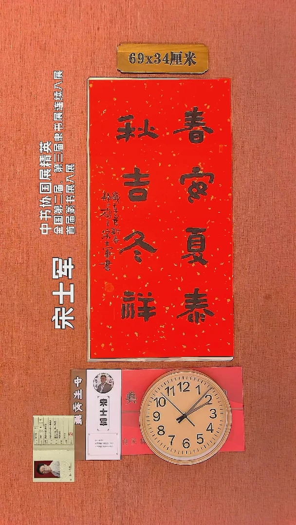 【闪购商品】书法439    宋士军老师书法作品