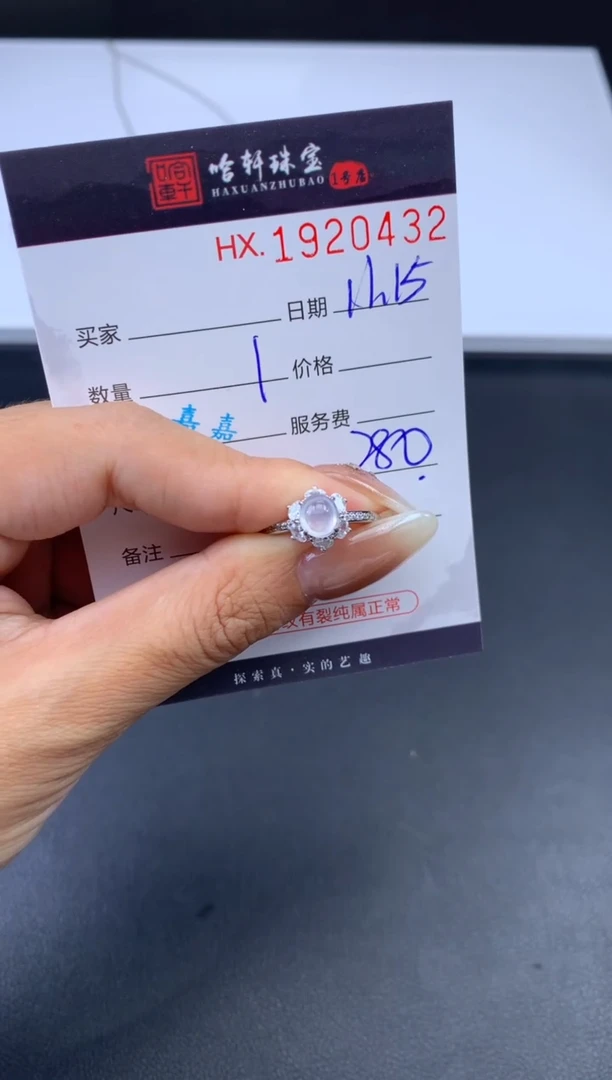 未镶嵌挂件翡翠哈轩 戒指1