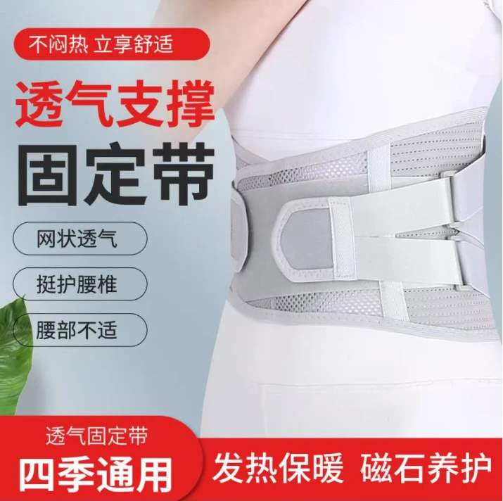 四季护腰透气金属支撑磁石养护 腰椎腰间盘保暖防寒护腰带