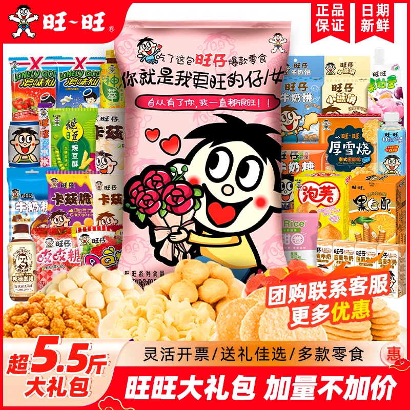 旺旺零食大礼包2.8kg女神节儿童生日礼物送礼办公休闲零食小吃