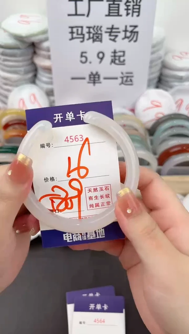 玛瑙/玉髓手镯未镶嵌4563