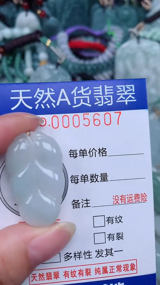 颈饰未镶嵌翡翠...0005607