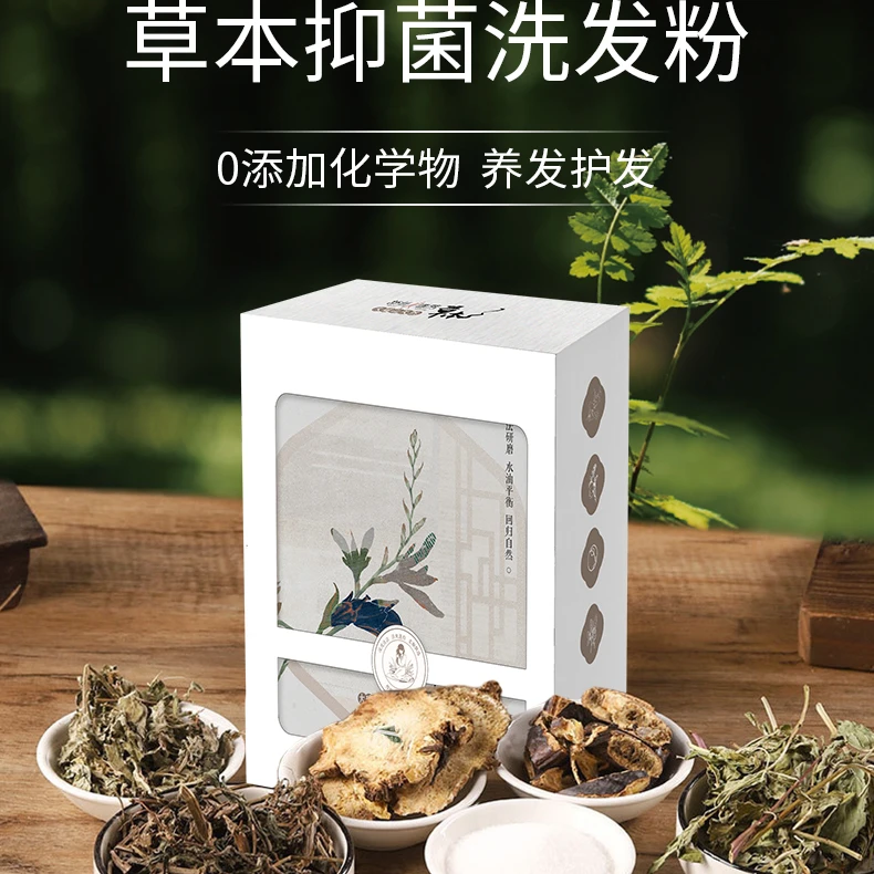 瑶族头浴发粉草本打粉抑菌发粉洗发代用护理发养发强根固发防掉脱