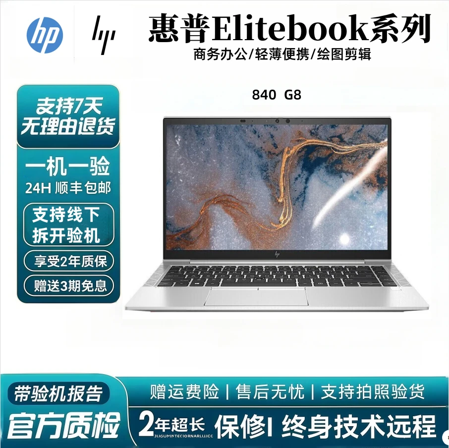 9新 HP/惠普 惠普EliteBook 840G8 11代cpu图形商务笔记本电脑