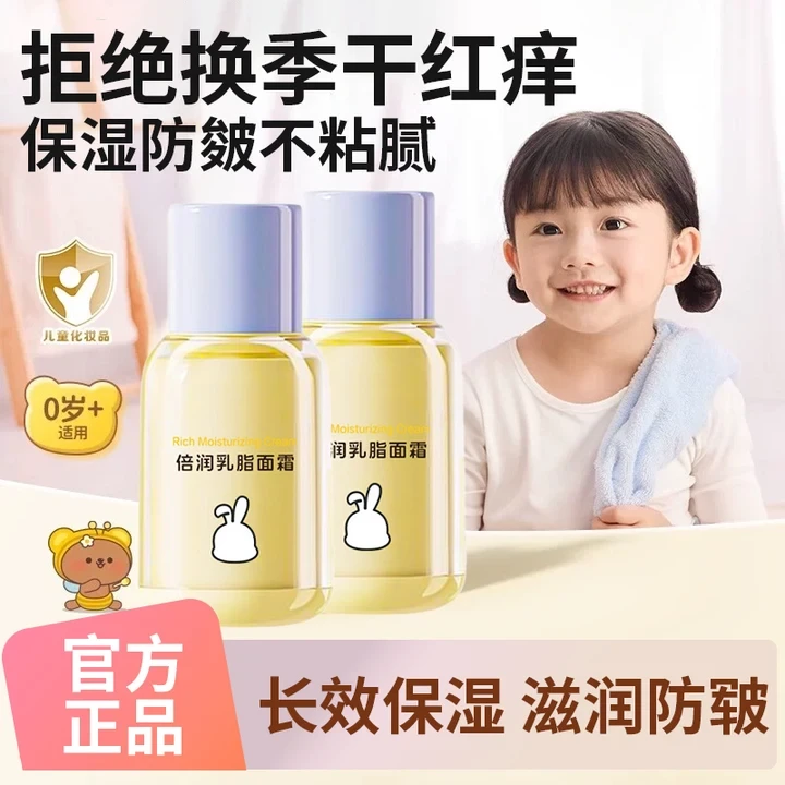 【官方正品】兔头乳脂儿童面霜秋冬补水保湿3-12岁宝宝婴儿用润肤乳