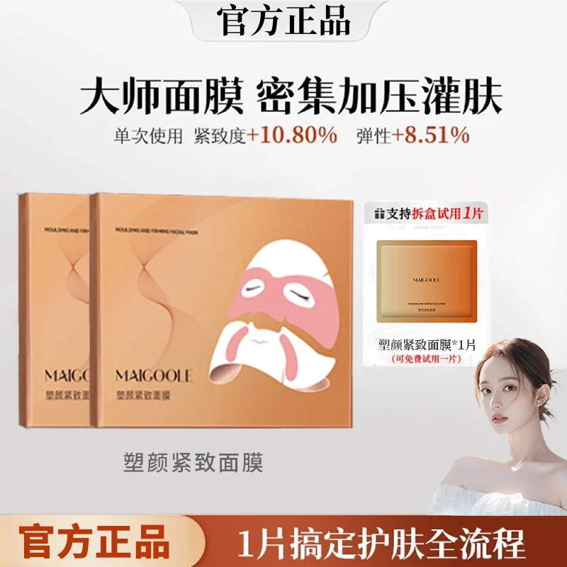【官方正品】塑颜紧致面膜灌肤紧致水光肌肤侣大师面膜韦雪同款推荐
