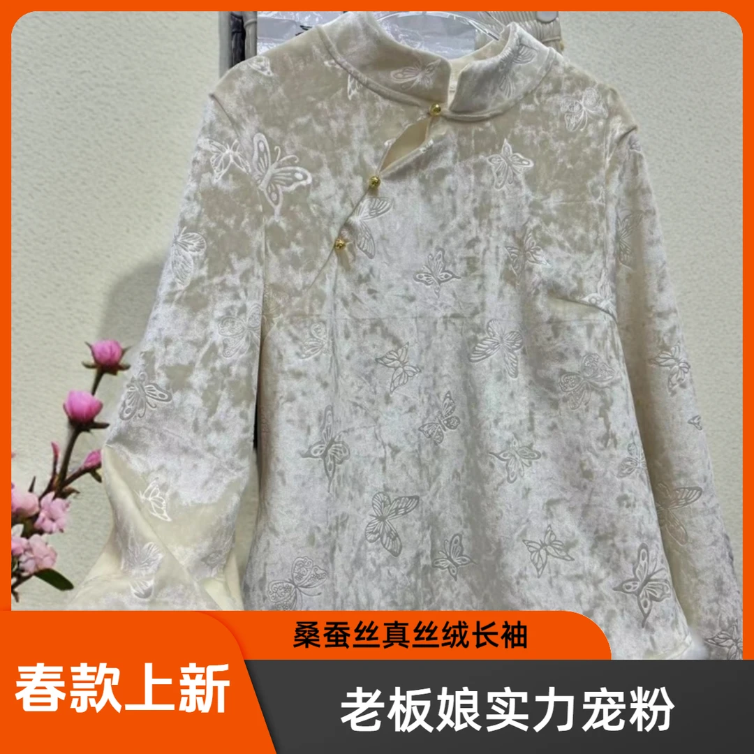 【春款薄绒】女百搭时尚气质桑蚕丝真丝绒中式新中式国风外套长袖