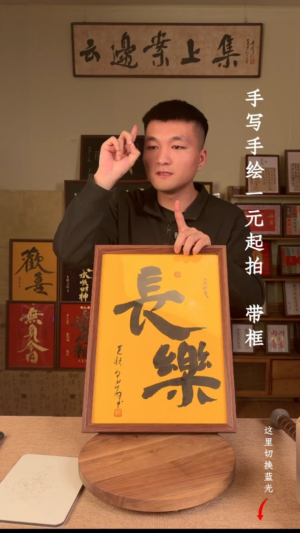 书法止***?书法手绘，一元起拍