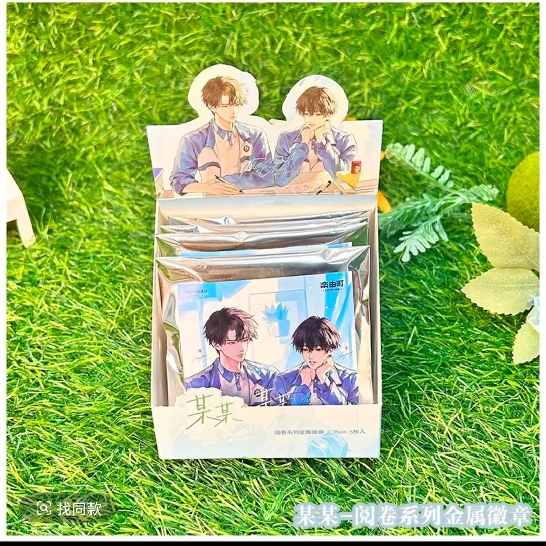 某某 原著-阅卷系列金属徽章