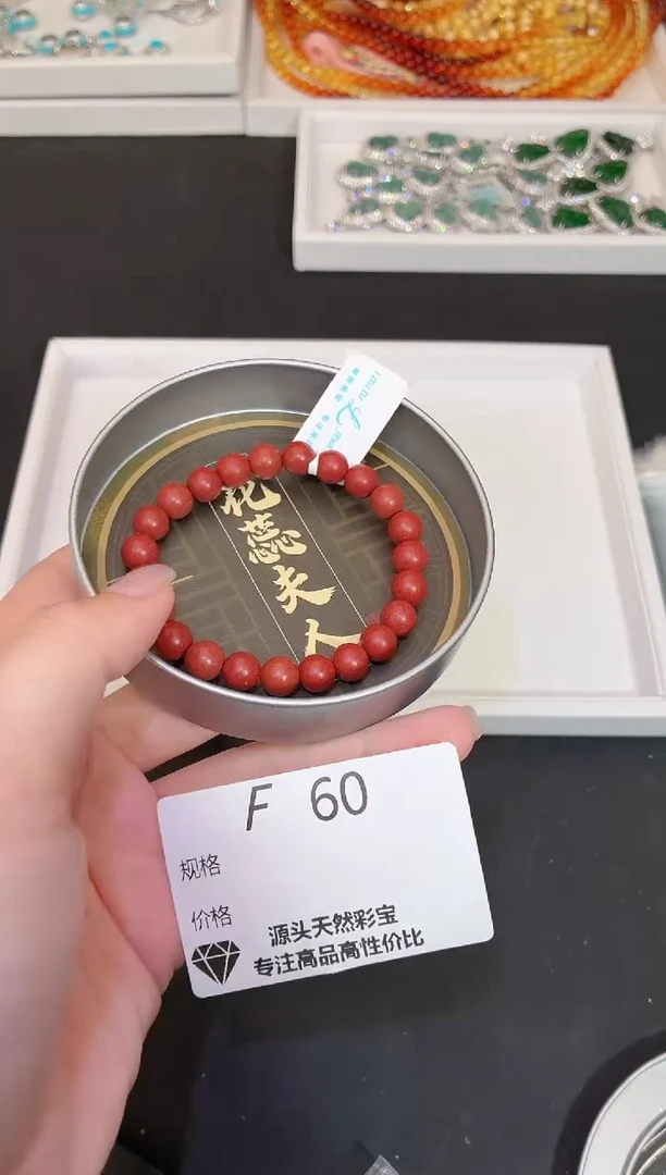 珠串多样性发一F60