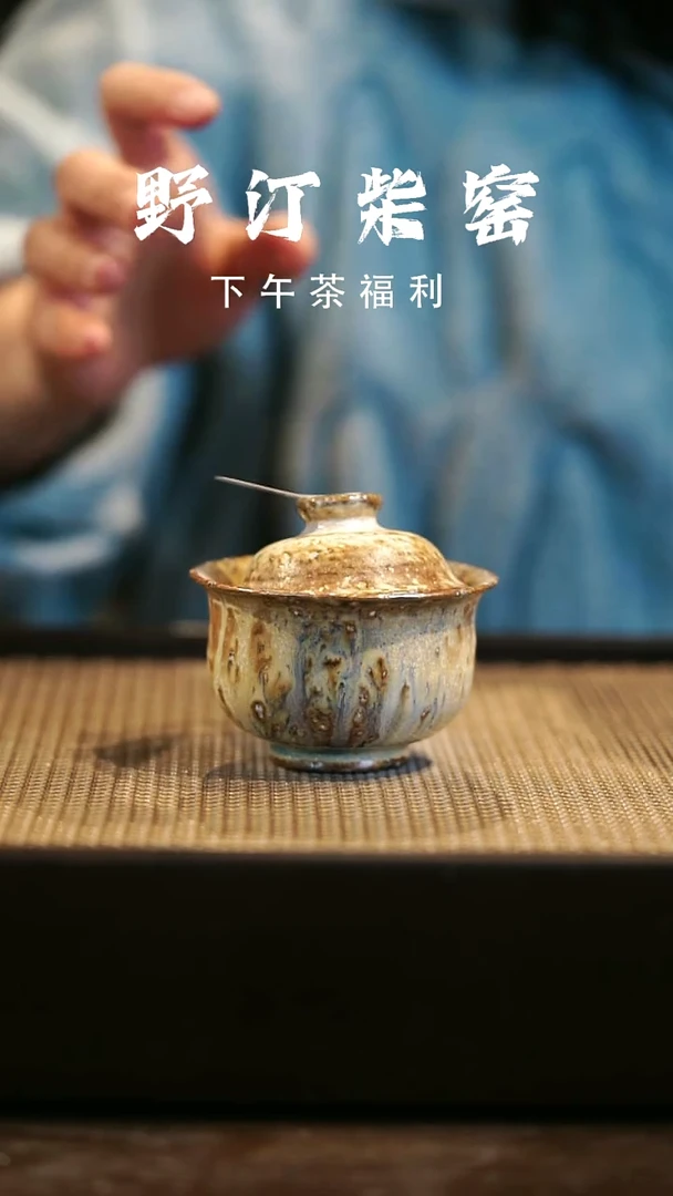 野汀柴窑手工手作@@YT735