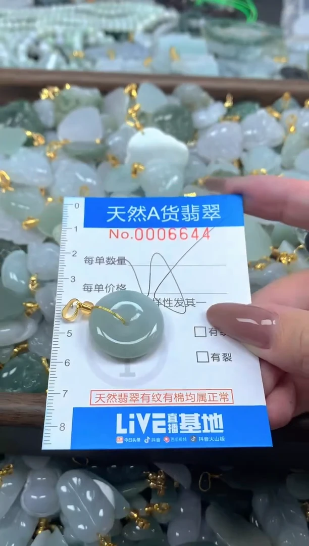 颈饰未镶嵌翡翠净货挂件-6644