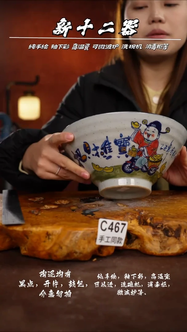 C467新十二器瓷器