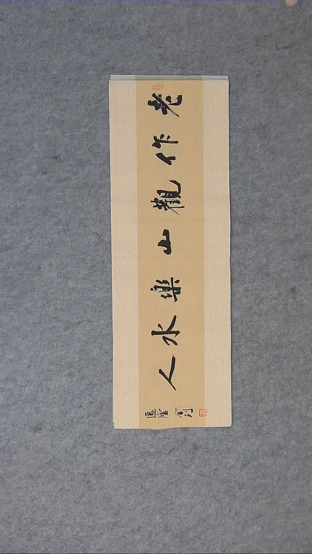 书法书法唐老师手写精品68*23  辽宁