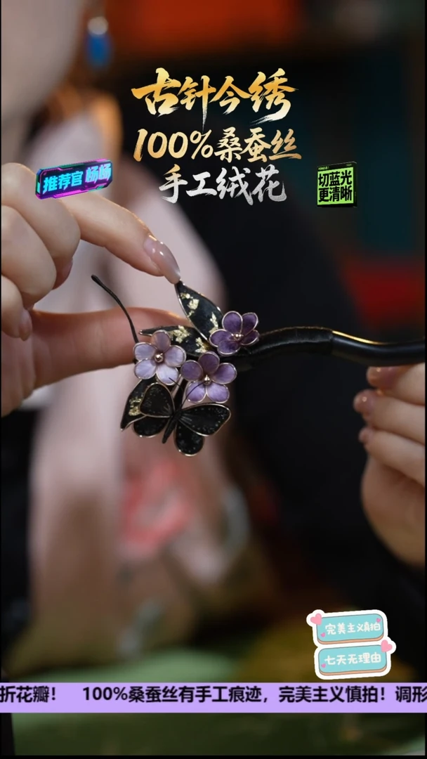 刺绣非遗重工 独家款 发簪《蝶影浮金》100%桑蚕丝