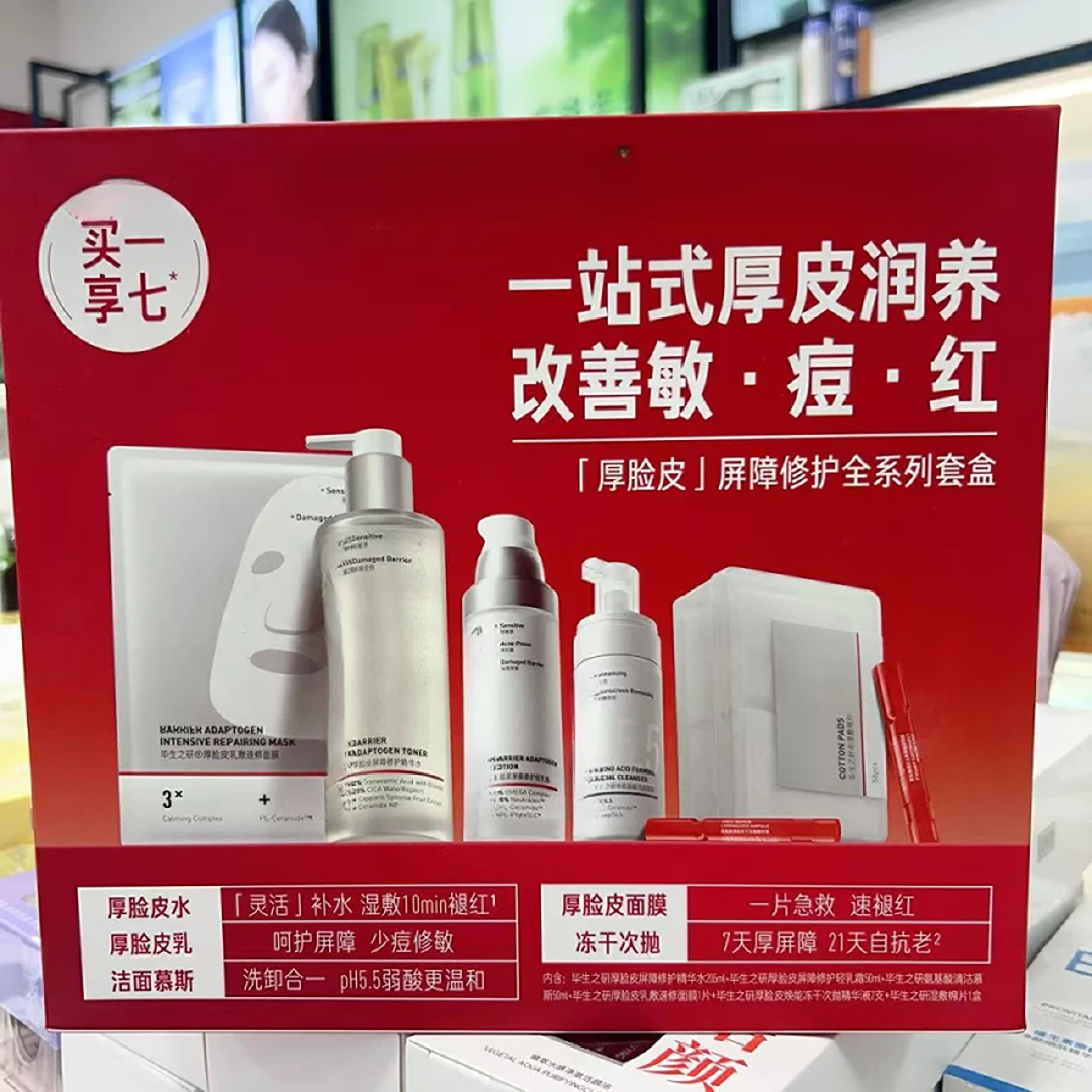 买一享七/一站式厚皮润养护肤套盒