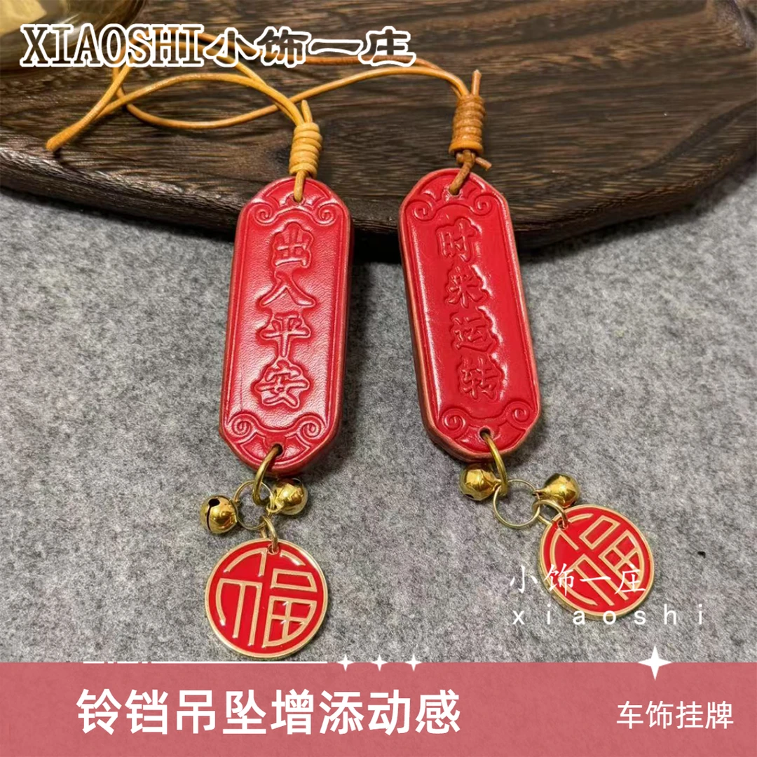 车饰挂牌 头层牛皮车挂件小铃铛真皮饰手工包宠挂饰