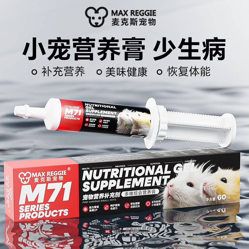 花枝鼠仓鼠营养膏60ml金丝熊美毛膏宠物用品兔龙猫荷兰猪增肥食品