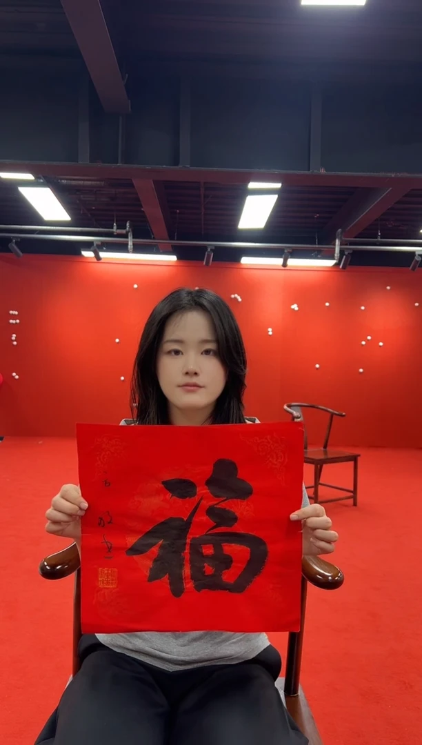 书法复星书画精选作品