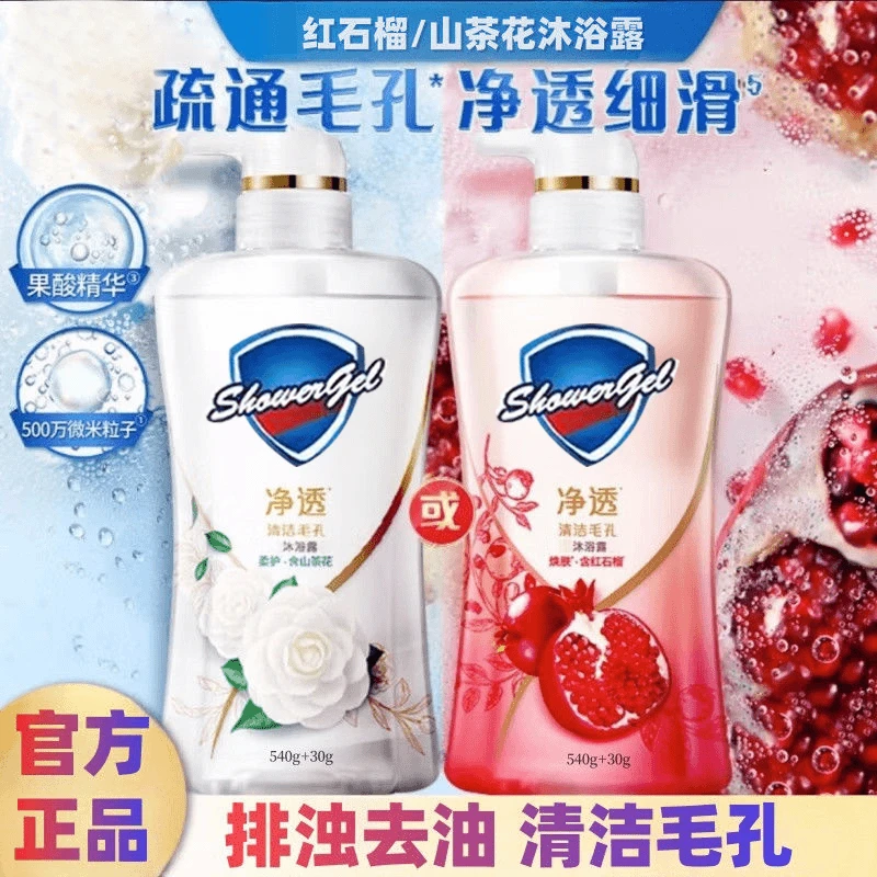 【双11专享】红石榴山茶花香氛啫喱沐浴露持久留香控油旅行沐浴露X