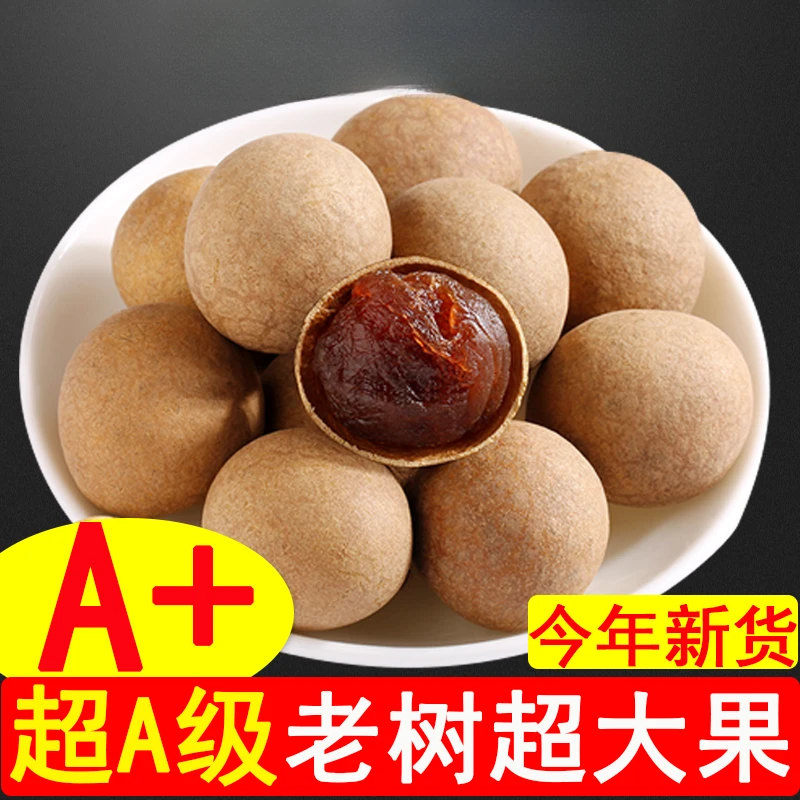 买一斤送一斤2025新货桂圆干24-26mm大果带壳龙眼干泡水农家特产