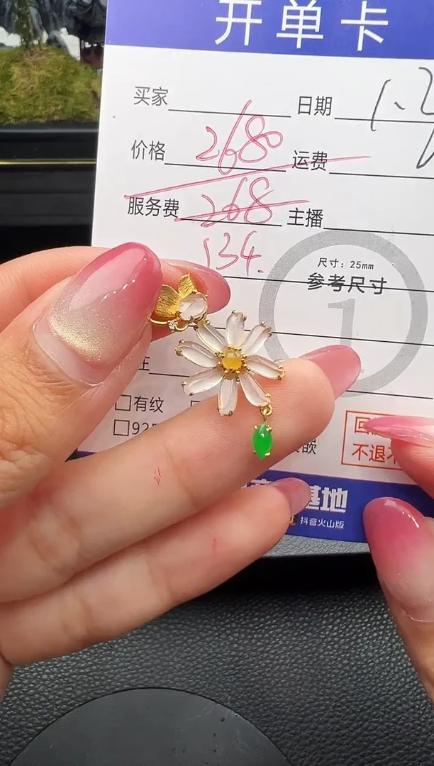 吊坠(不含链)18K金镶嵌翡翠小雏菊0115