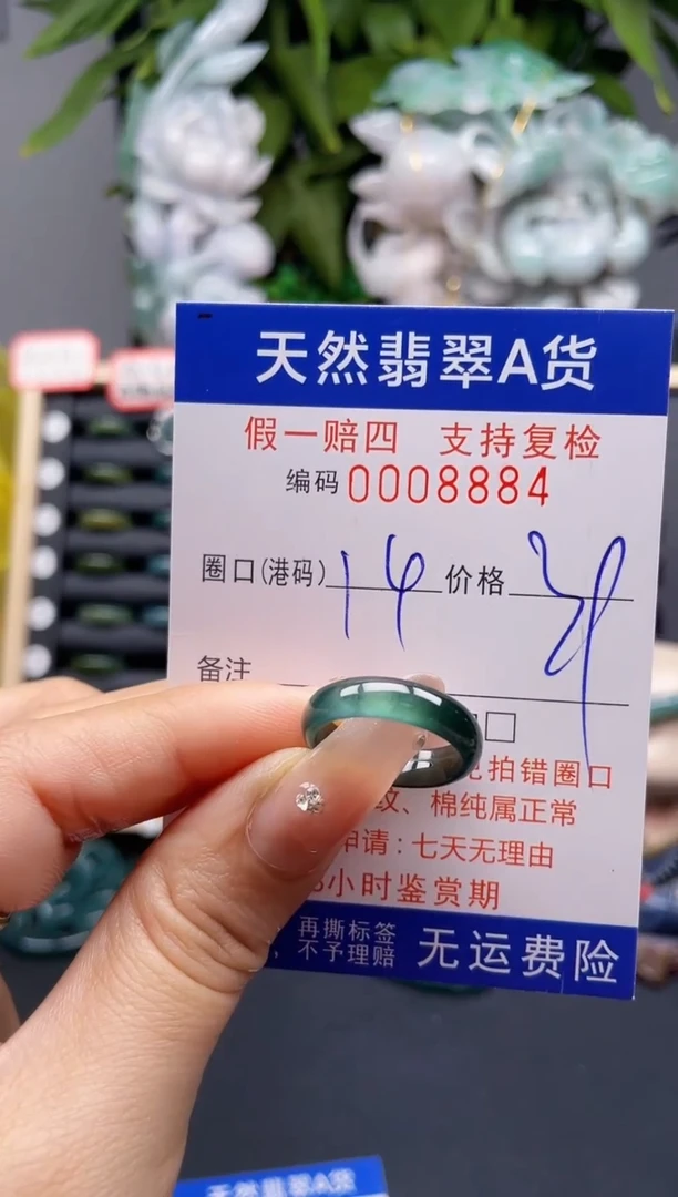 翡翠戒指未镶嵌14*8884