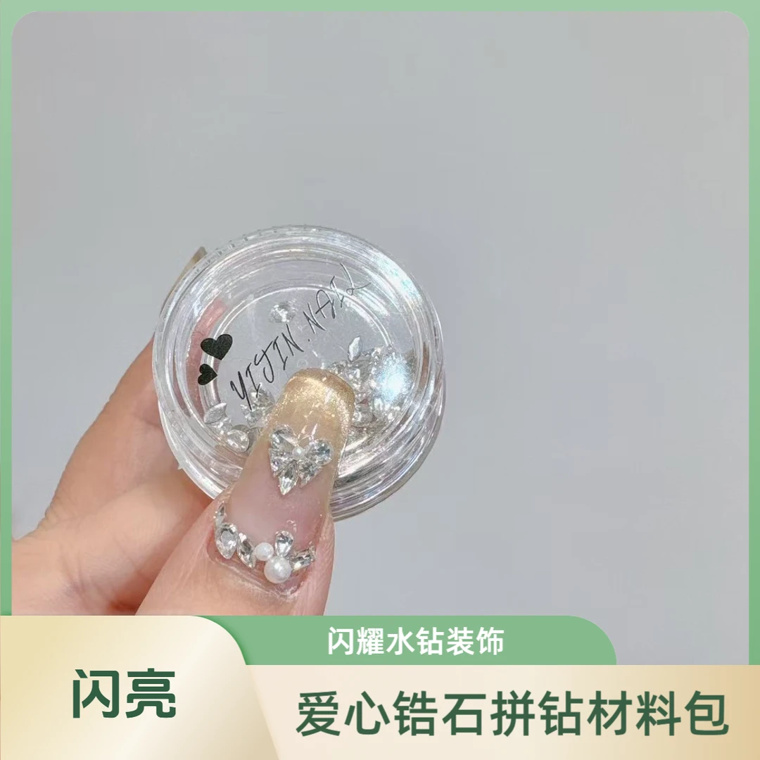 爱心锆石拼钻材料包