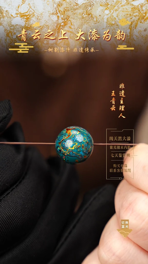 1.5青金变彩单珠